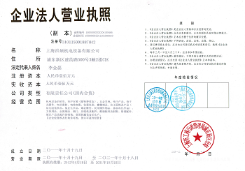 上海洪碩機電設備有限公司--營業(yè)執(zhí)照