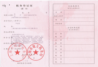 上海洪碩機電設備有限公司--稅務登記證